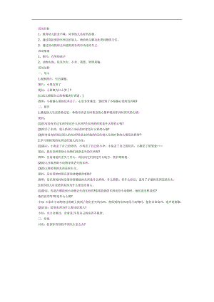 拾到东西要归还PPT课件教案图片参考教案.docx