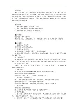 小班语言《怪汽车》PPT课件教案参考教案.docx