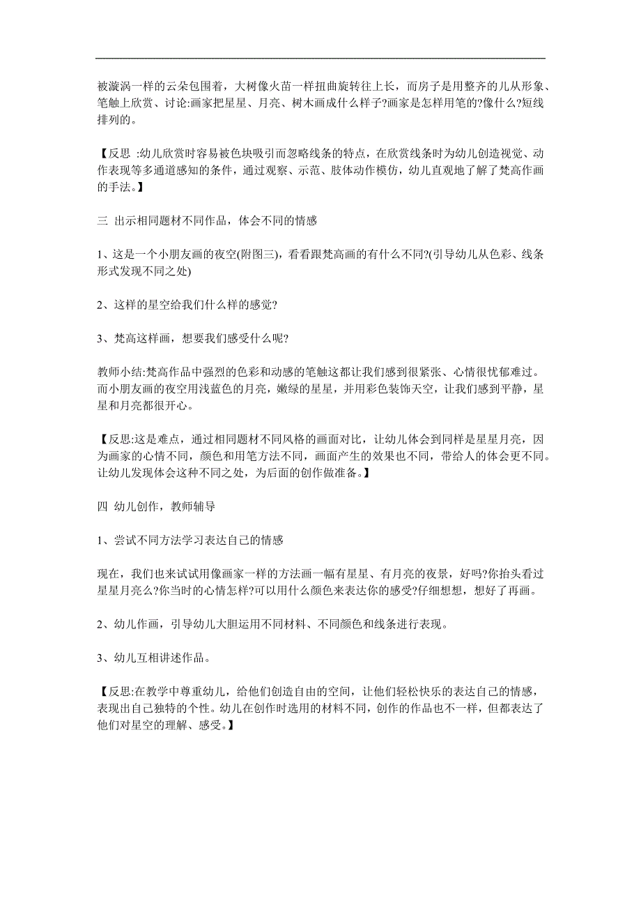 大班美术活动《星月夜》PPT课件教案参考教案.docx_第2页