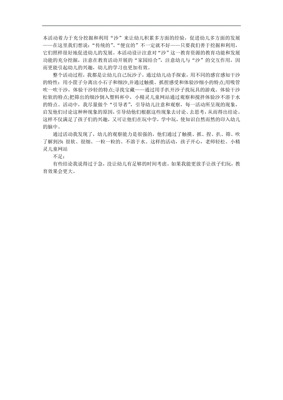 中班科学《好玩的沙》PPT课件教案参考教案.docx_第2页