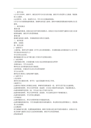 幼儿园《中国少先锋队队歌2》FLASH课件动画教案参考教案.docx