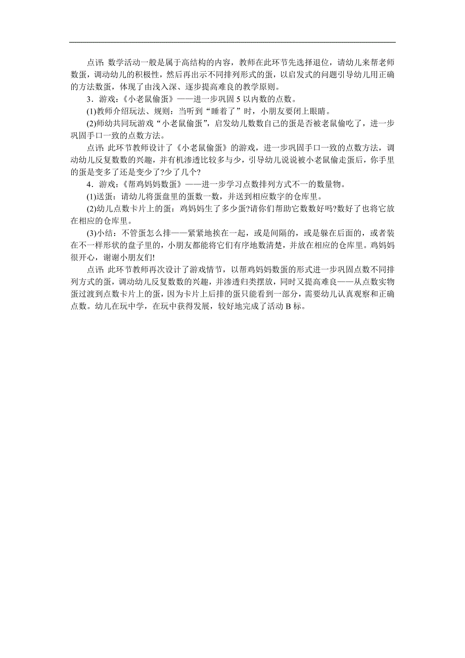 小班数学活动《数数》PPT课件教案参考教案.docx_第2页