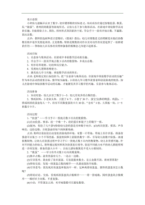 小班数学活动《数数》PPT课件教案参考教案.docx