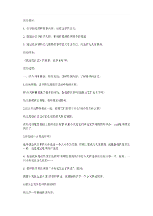 大班故事《我选我自己》PPT课件教案参考教案.docx