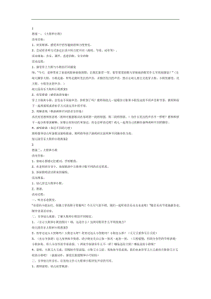 大鞋和小鞋PPT课件教案图片参考教案.docx