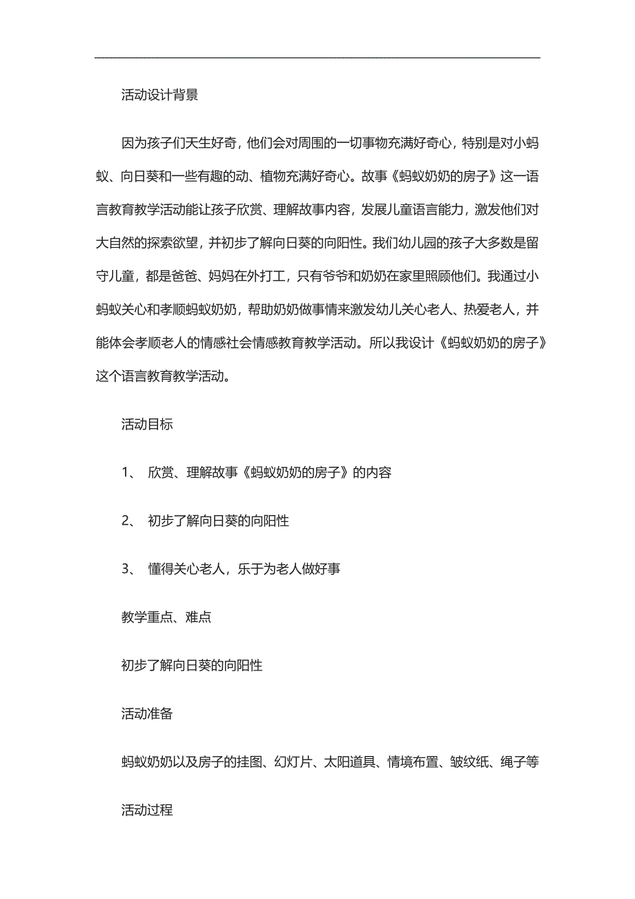 大班语言阅读《蚂蚁奶奶的房子》PPT课件教案参考教案.docx_第1页