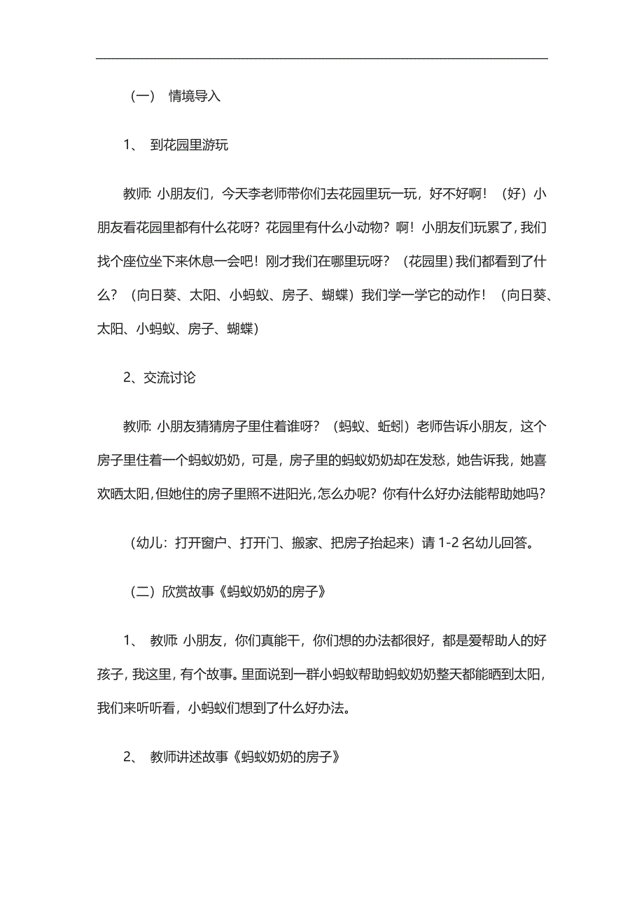 大班语言阅读《蚂蚁奶奶的房子》PPT课件教案参考教案.docx_第2页