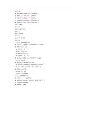 大家一起唱歌PPT课件教案图片参考教案.docx