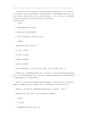 幼儿园古诗《江南逢李龟》FLASH课件动画教案参考教案.docx