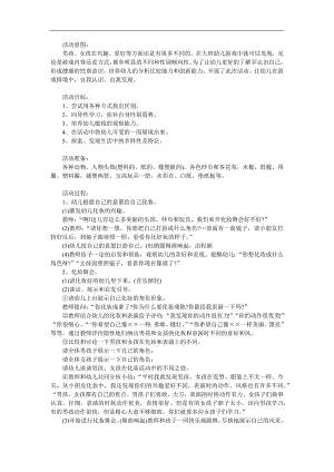 大班社会《男孩女孩》PPT课件教案参考教案.docx