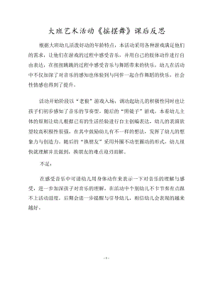 大班舞蹈《摇摆舞》PPT课件教案音乐大班舞蹈《摇摆舞》课后反思.doc