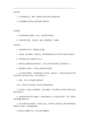 中班语言活动《天的颜色》PPT课件教案配音音乐参考教案.docx