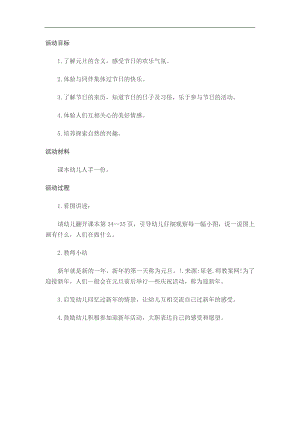 大班科学《新是什么》PPT课件教案参考教案.docx