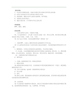 大班美术优质课《地球村的孩子们》PPT课件教案参考教案.docx