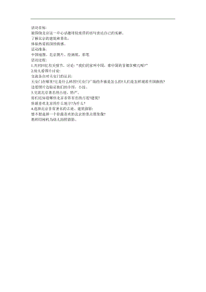 幼儿园大班社会《首都北京》FLASH课件动画教案参考教案.docx