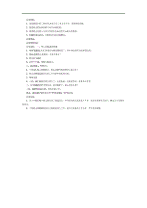 我是小小值日生PPT课件教案图片参考教案.docx