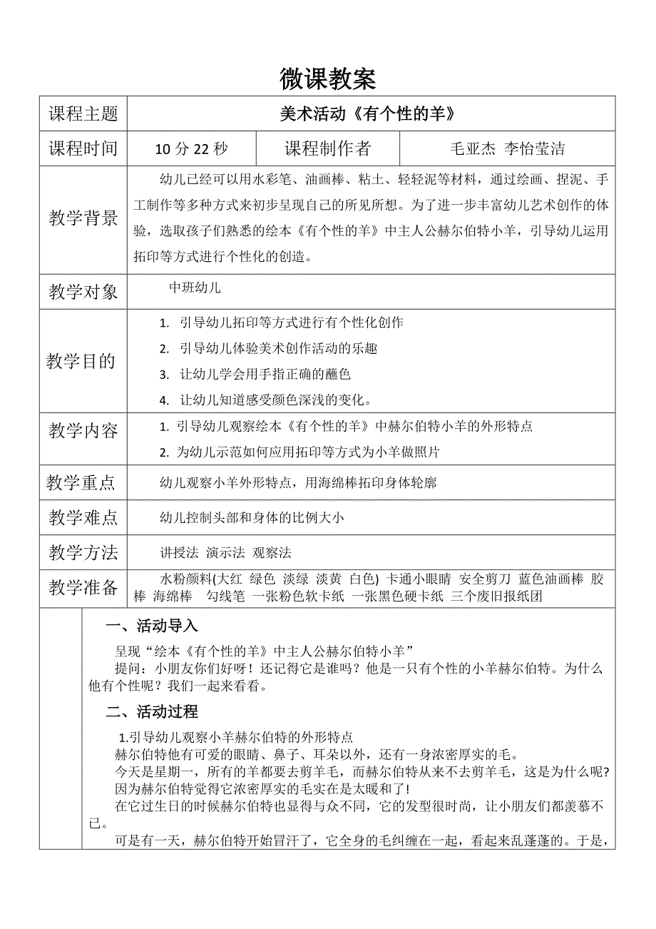 中班美术《有个性的羊》PPT课件教案微教案.docx_第1页