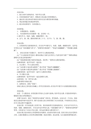 小班儿歌《谁会飞》PPT课件教案音乐参考教案.docx