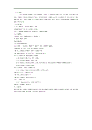 大班打击乐《雷神》PPT课件教案参考教案.docx
