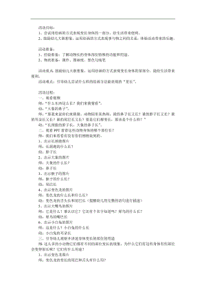 大班美术《长长的…》PPT课件教案视频参考教案.docx