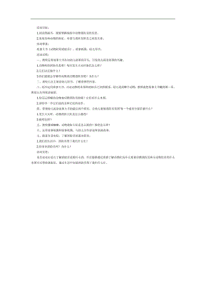 动物村的消防大队PPT课件教案图片参考教案.docx