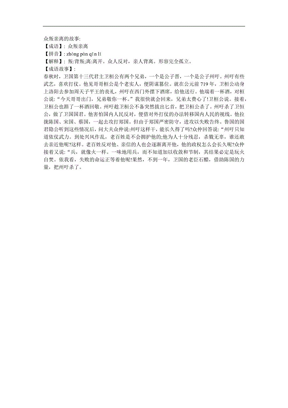 幼儿园《众叛亲离》FLASH课件动画参考教案.docx_第1页