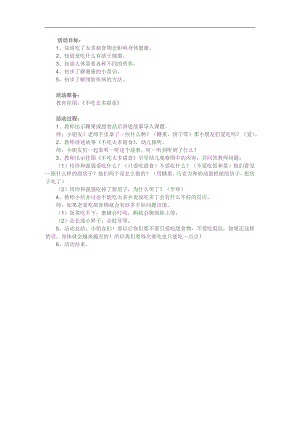 小班健康《不吃太多甜食》PPT课件教案参考教案.docx