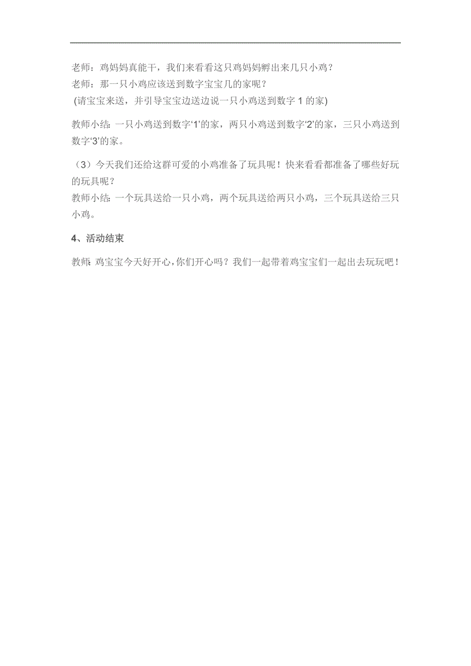 小班数学《鸡妈妈孵蛋》PPT课件教案参考教案.docx_第2页