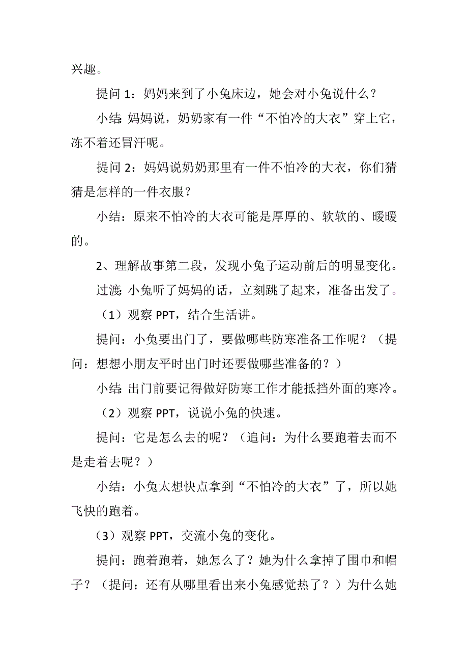 小班语言《不怕冷的大衣》PPT课件教案微教案.docx_第2页