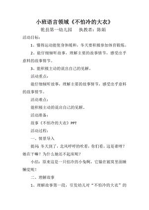 小班语言《不怕冷的大衣》PPT课件教案微教案.docx