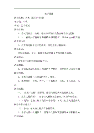 中班美术《长长的街树》视频 课件 教案中班美术《长长的街树》教学设计.docx