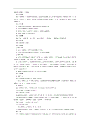 幼儿园小动物搬新家PPT课件教案图片参考教案.docx