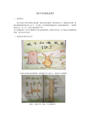 中班语言《我不知道我是谁》PPT课件教案中班语言《我不知道我是谁》故事脚本.doc