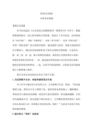 中班美术《彩虹真美丽》PPT课件教案中班美术《彩虹真美丽》课后反思.docx