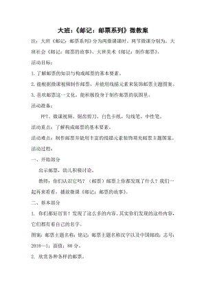 大班美术《邮记：制作邮票》PPT课件教案微教案.doc