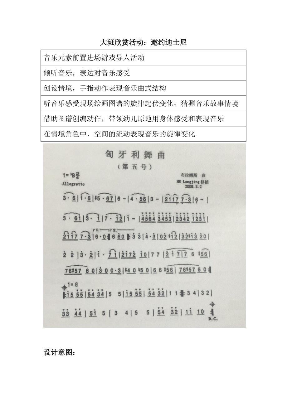 大班欣赏活动《邀约迪士尼》2020新课 视频+教案+配乐大班欣赏活动：邀约迪士尼-东方课堂.doc_第1页