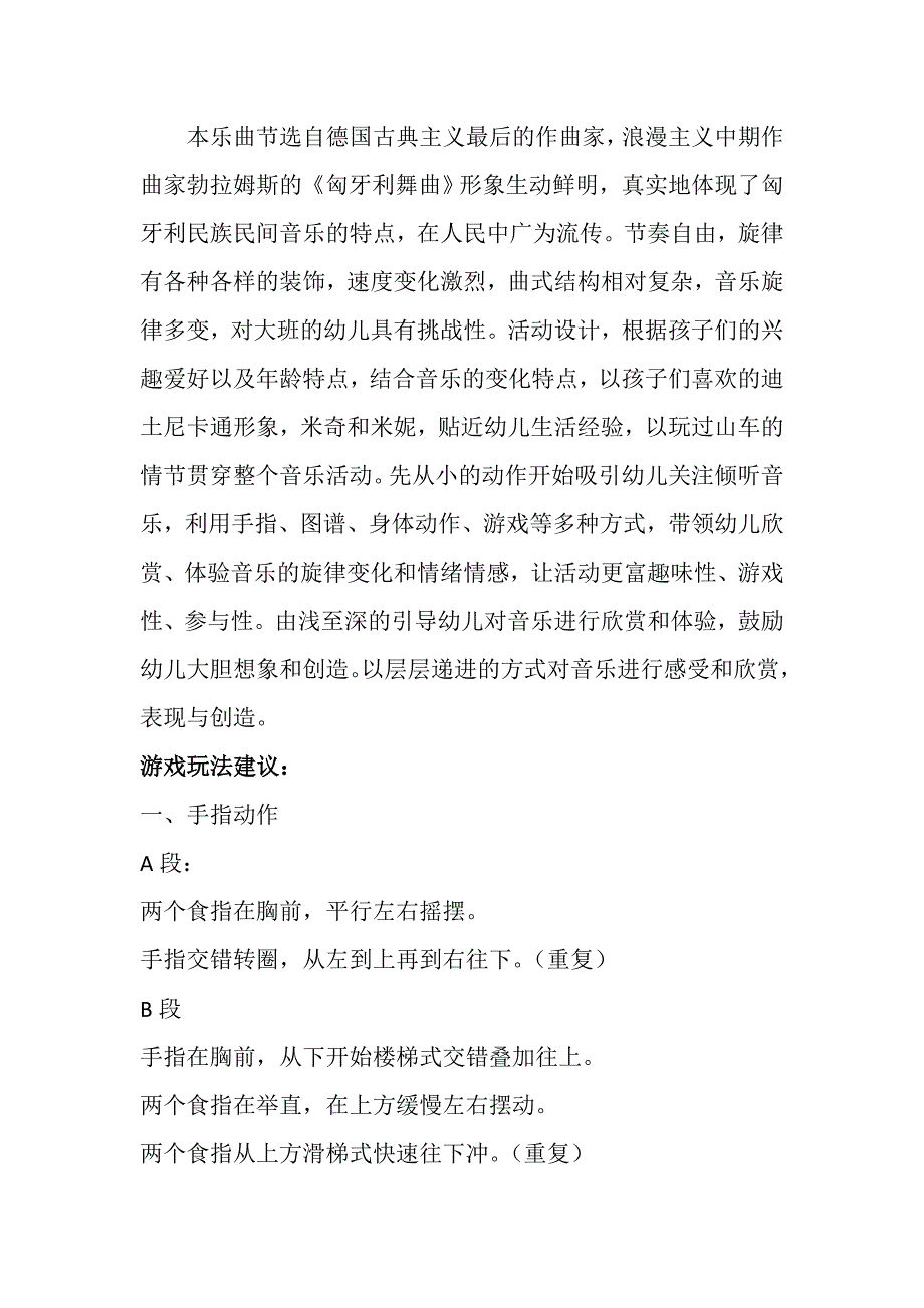 大班欣赏活动《邀约迪士尼》2020新课 视频+教案+配乐大班欣赏活动：邀约迪士尼-东方课堂.doc_第2页