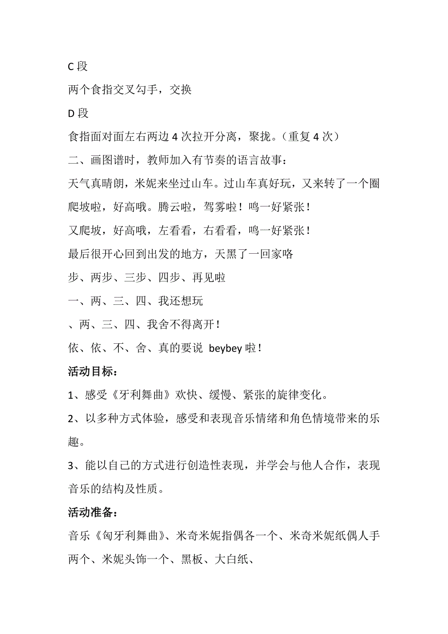 大班欣赏活动《邀约迪士尼》2020新课 视频+教案+配乐大班欣赏活动：邀约迪士尼-东方课堂.doc_第3页