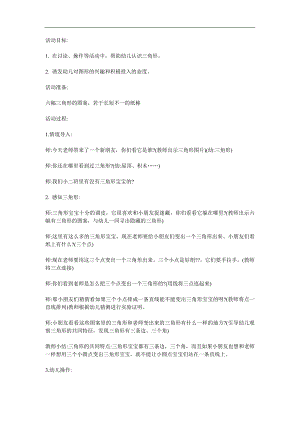 小班数学《三角形王国》PPT课件教案参考教案.docx