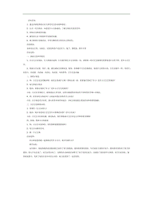 中班主题《豆子大家族》PPT课件教案参考.docx