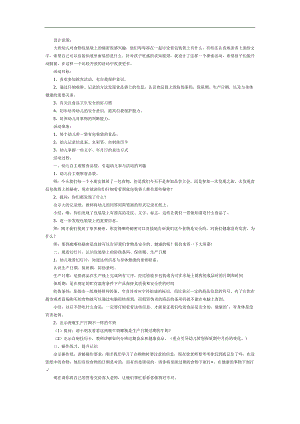 食品袋上的秘密PPT课件教案图片参考教案.docx