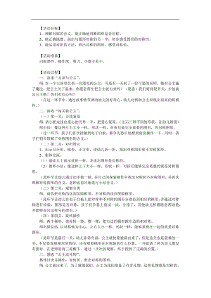 大班数学活动《对称王国》PPT课件教案参考教案.docx