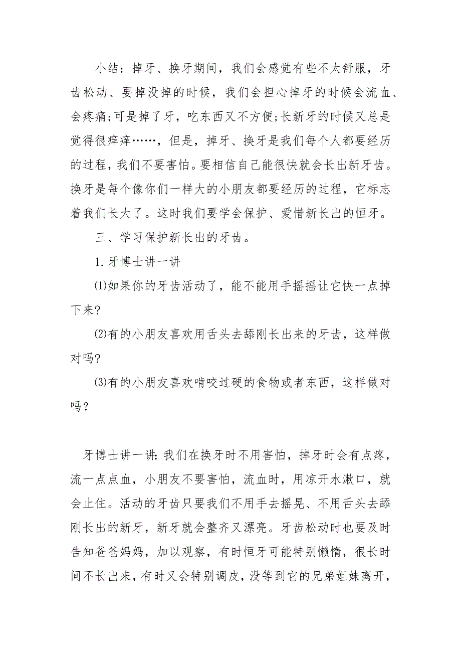 大班健康《换牙我不怕》PPT课件教案微教案.docx_第3页