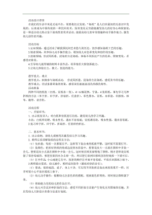 中班美术《美丽的染纸》PPT课件教案参考教案.docx