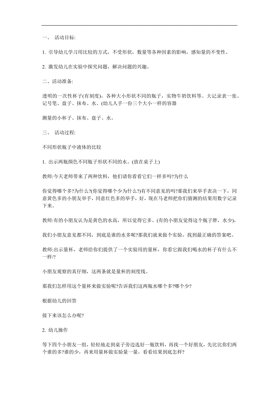大班蒙氏数学《容积守恒》PPT课件教案参考教案.docx_第1页