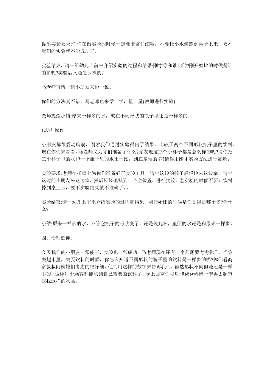 大班蒙氏数学《容积守恒》PPT课件教案参考教案.docx_第2页