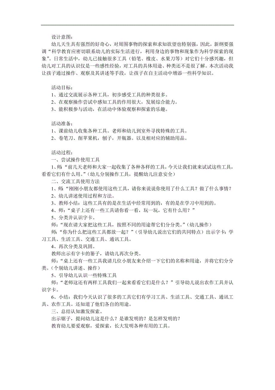 大班科学《工具用处大》PPT课件教案参考教案.docx_第1页