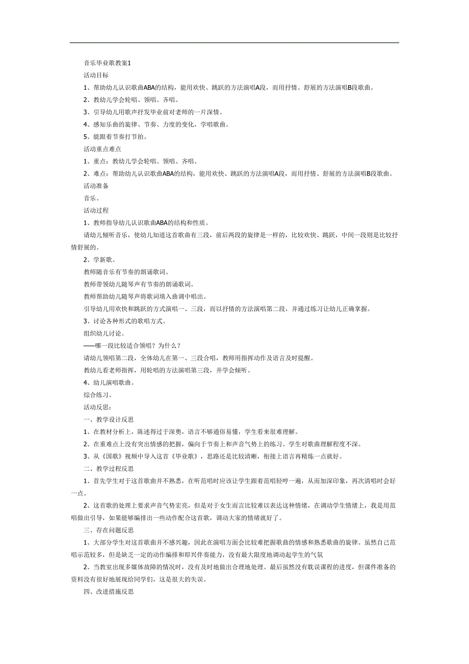 毕业歌PPT课件教案图片参考教案.docx_第1页