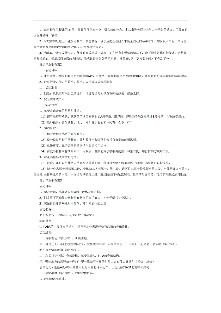 毕业歌PPT课件教案图片参考教案.docx_第2页