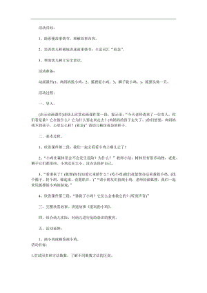 大班数学《数数方法》PPT课件教案参考教案.docx